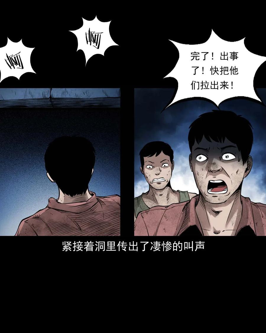 三老爷惊奇手札韩漫全集-473 恐怖洞穴无删减无遮挡章节图片 