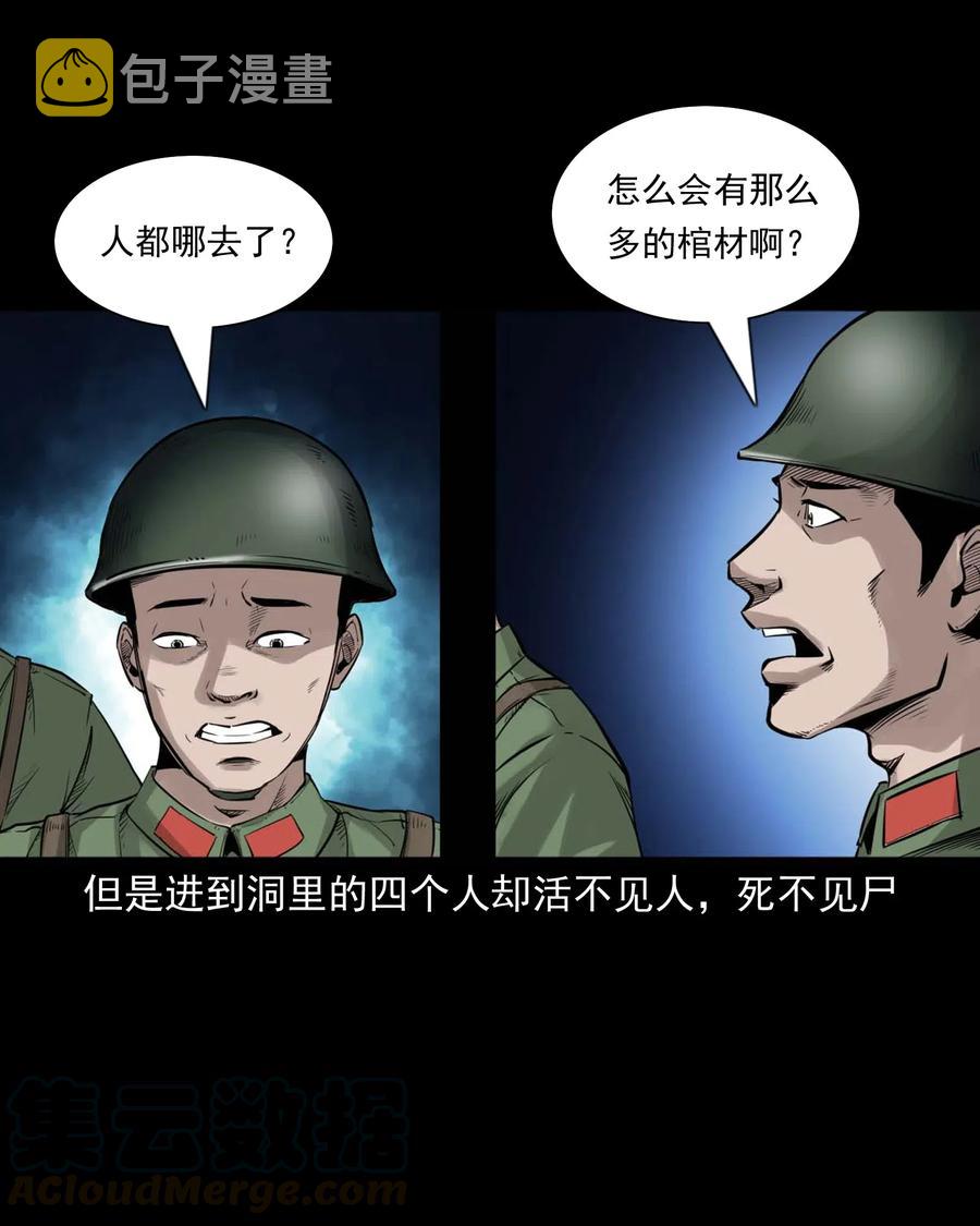 三老爷惊奇手札韩漫全集-473 恐怖洞穴无删减无遮挡章节图片 