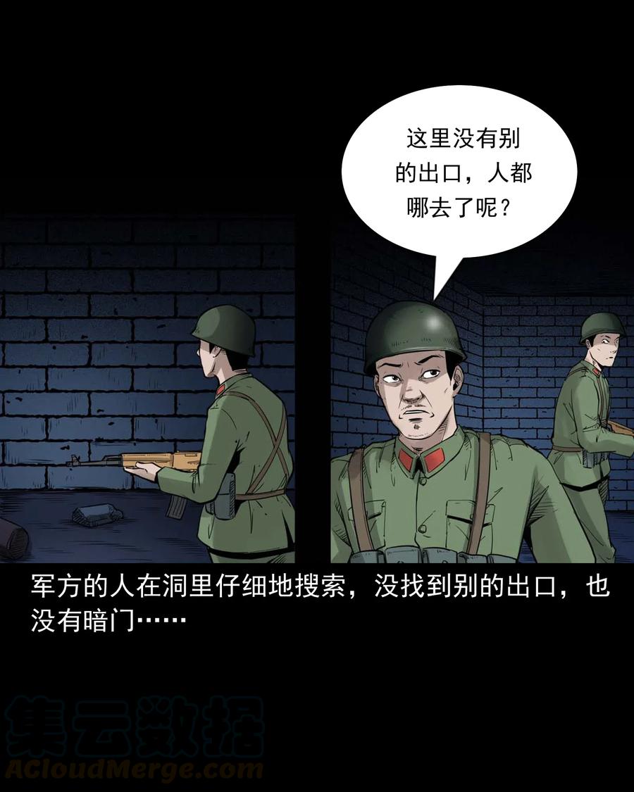 三老爷惊奇手札韩漫全集-473 恐怖洞穴无删减无遮挡章节图片 