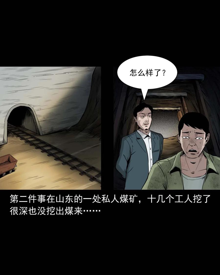 三老爷惊奇手札韩漫全集-473 恐怖洞穴无删减无遮挡章节图片 