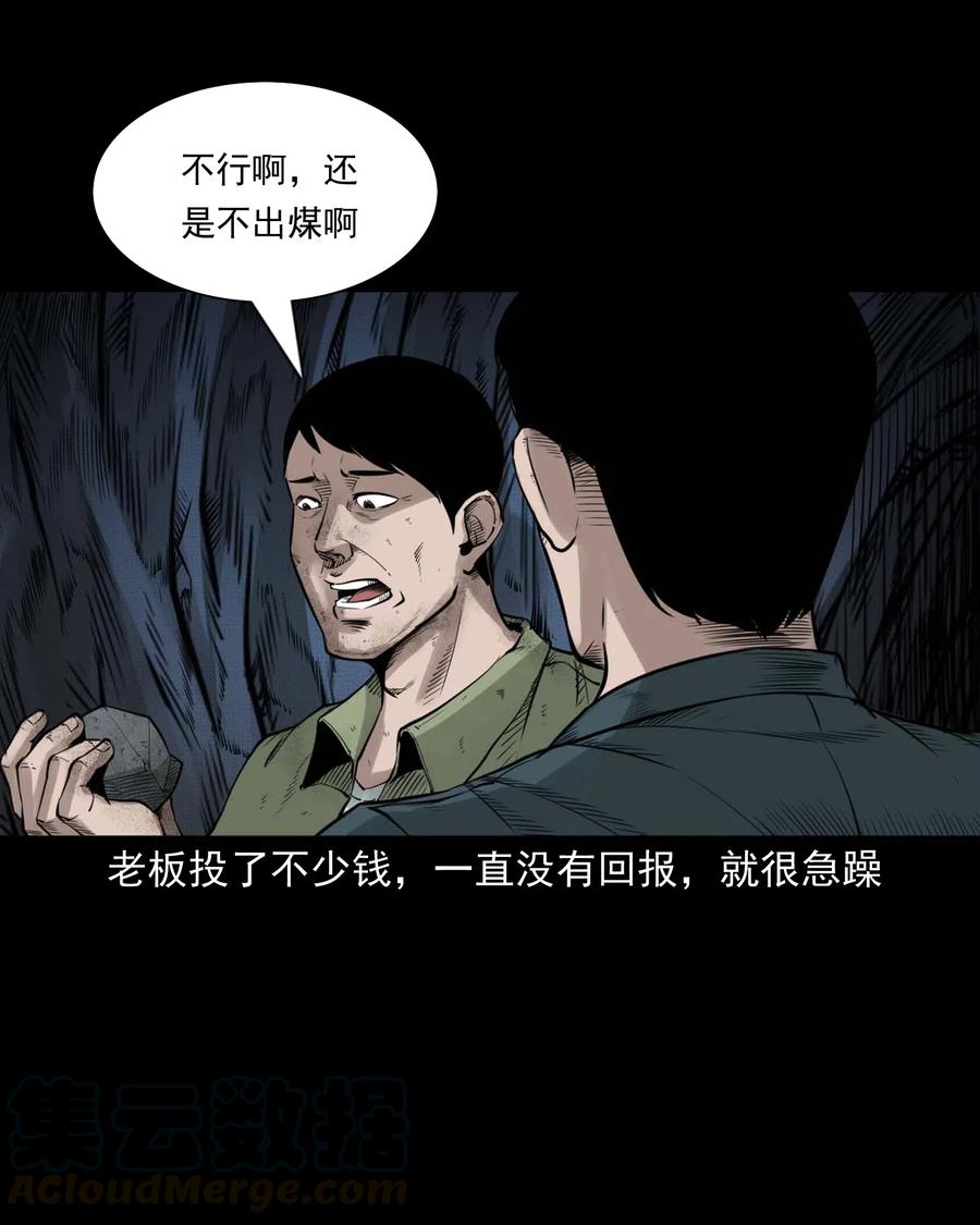 三老爷惊奇手札韩漫全集-473 恐怖洞穴无删减无遮挡章节图片 