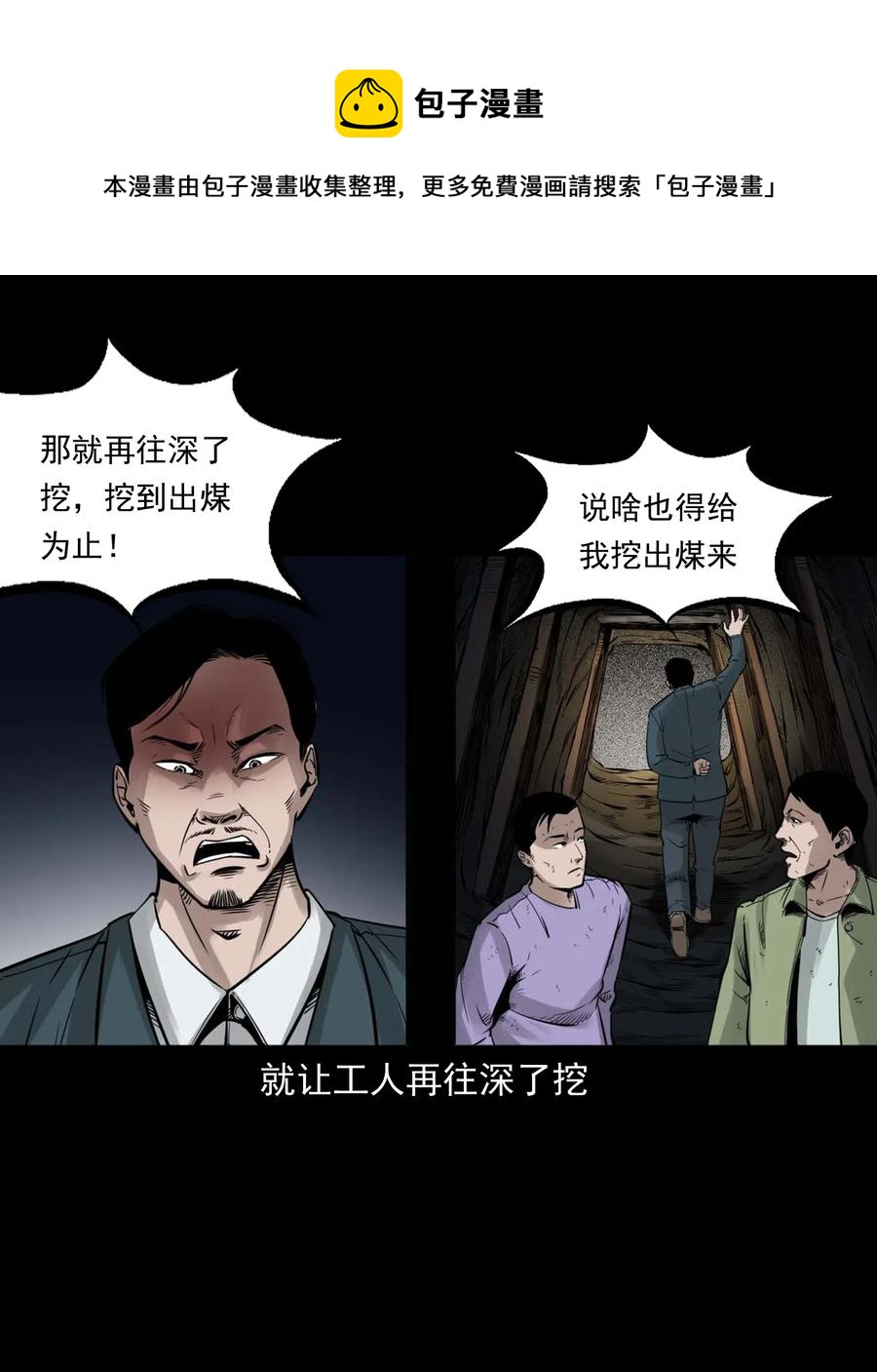 三老爷惊奇手札韩漫全集-473 恐怖洞穴无删减无遮挡章节图片 