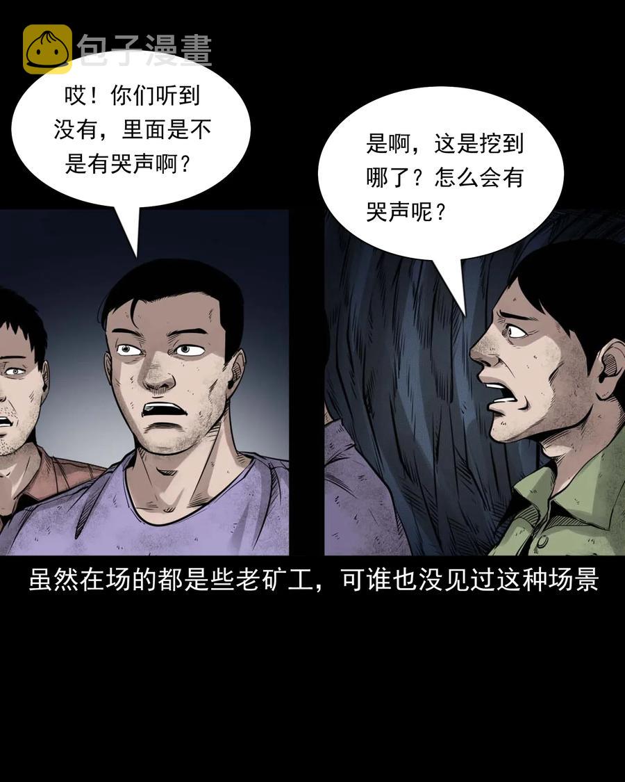 三老爷惊奇手札韩漫全集-473 恐怖洞穴无删减无遮挡章节图片 
