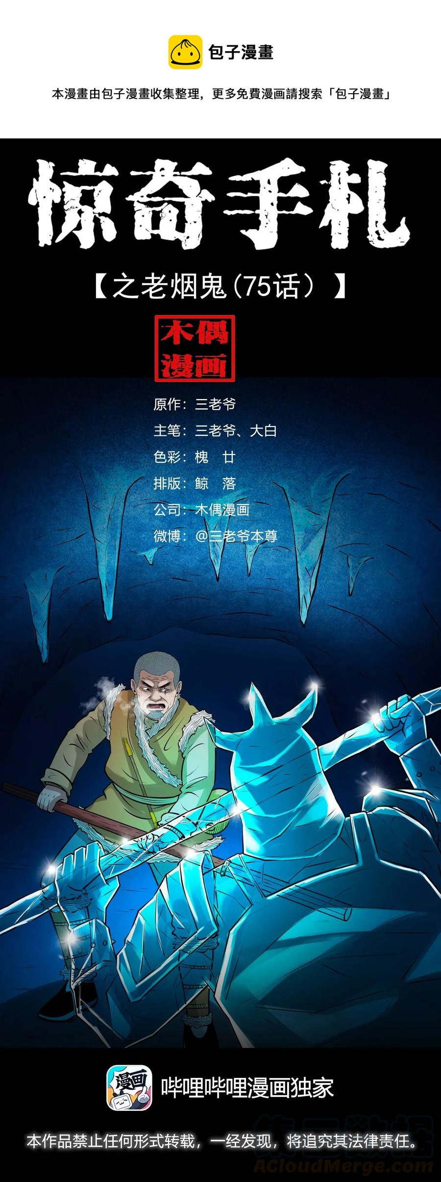 三老爷惊奇手札韩漫全集-474 老烟鬼75无删减无遮挡章节图片 