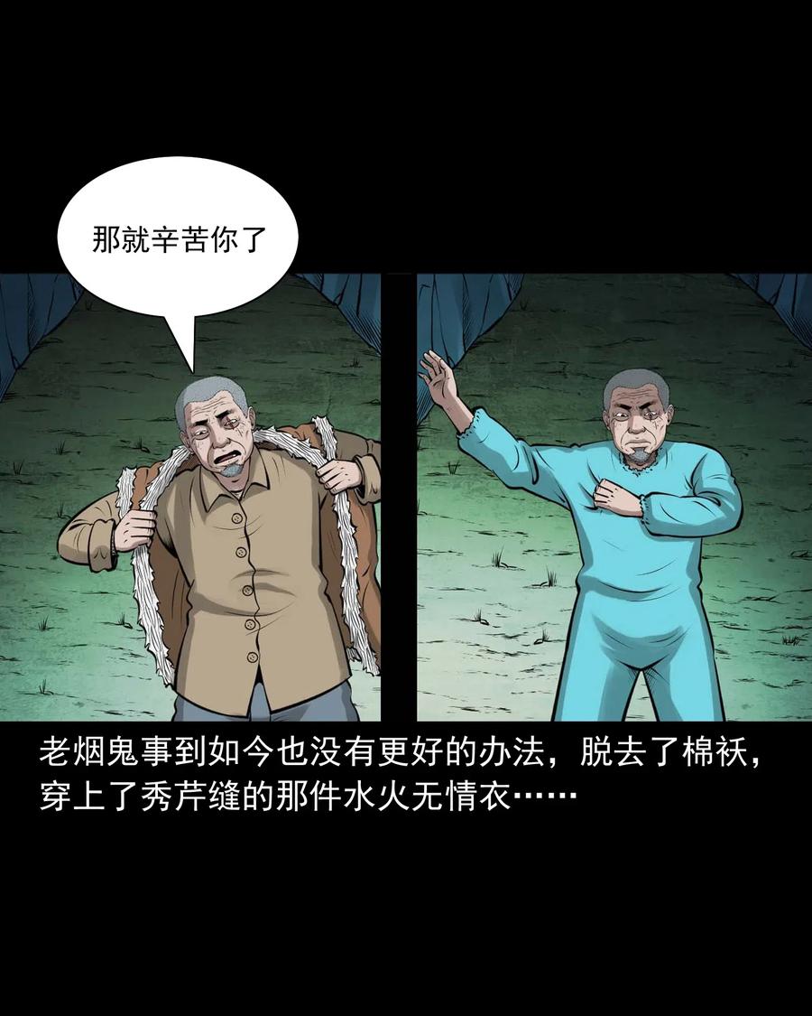 三老爷惊奇手札韩漫全集-474 老烟鬼75无删减无遮挡章节图片 