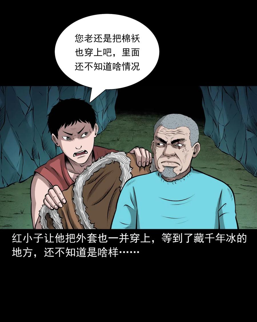 三老爷惊奇手札韩漫全集-474 老烟鬼75无删减无遮挡章节图片 