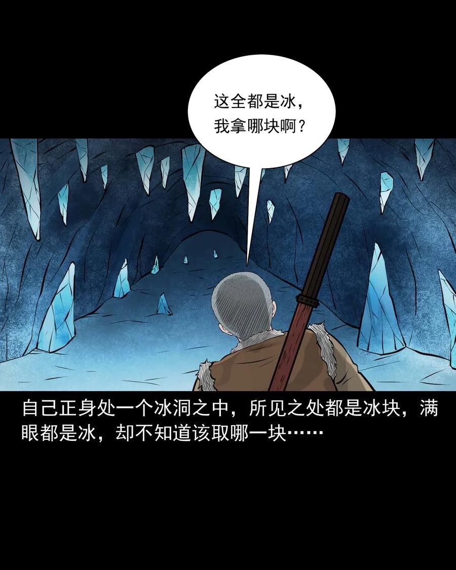三老爷惊奇手札韩漫全集-474 老烟鬼75无删减无遮挡章节图片 