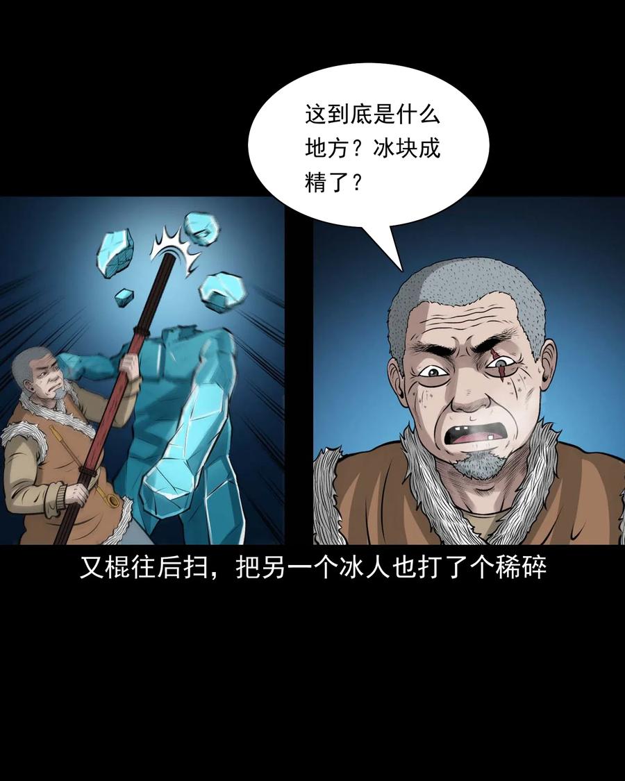 三老爷惊奇手札韩漫全集-474 老烟鬼75无删减无遮挡章节图片 
