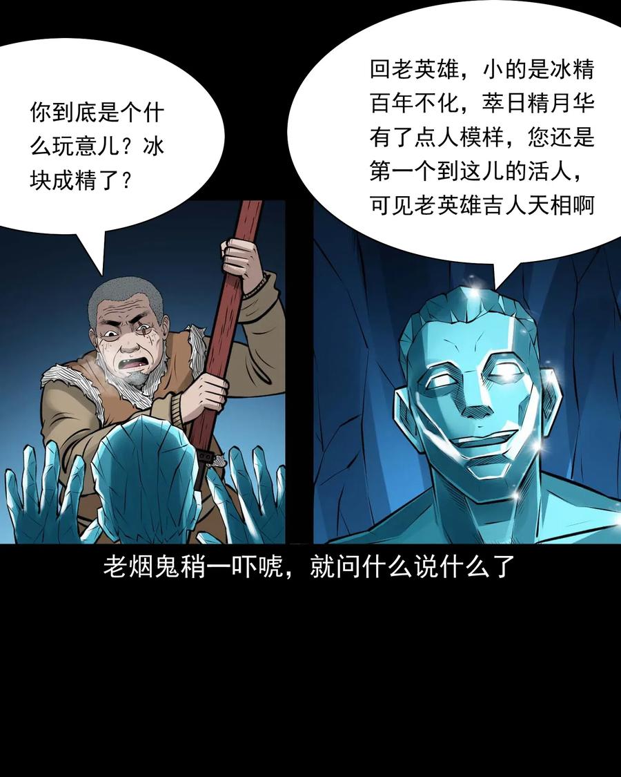 三老爷惊奇手札韩漫全集-474 老烟鬼75无删减无遮挡章节图片 