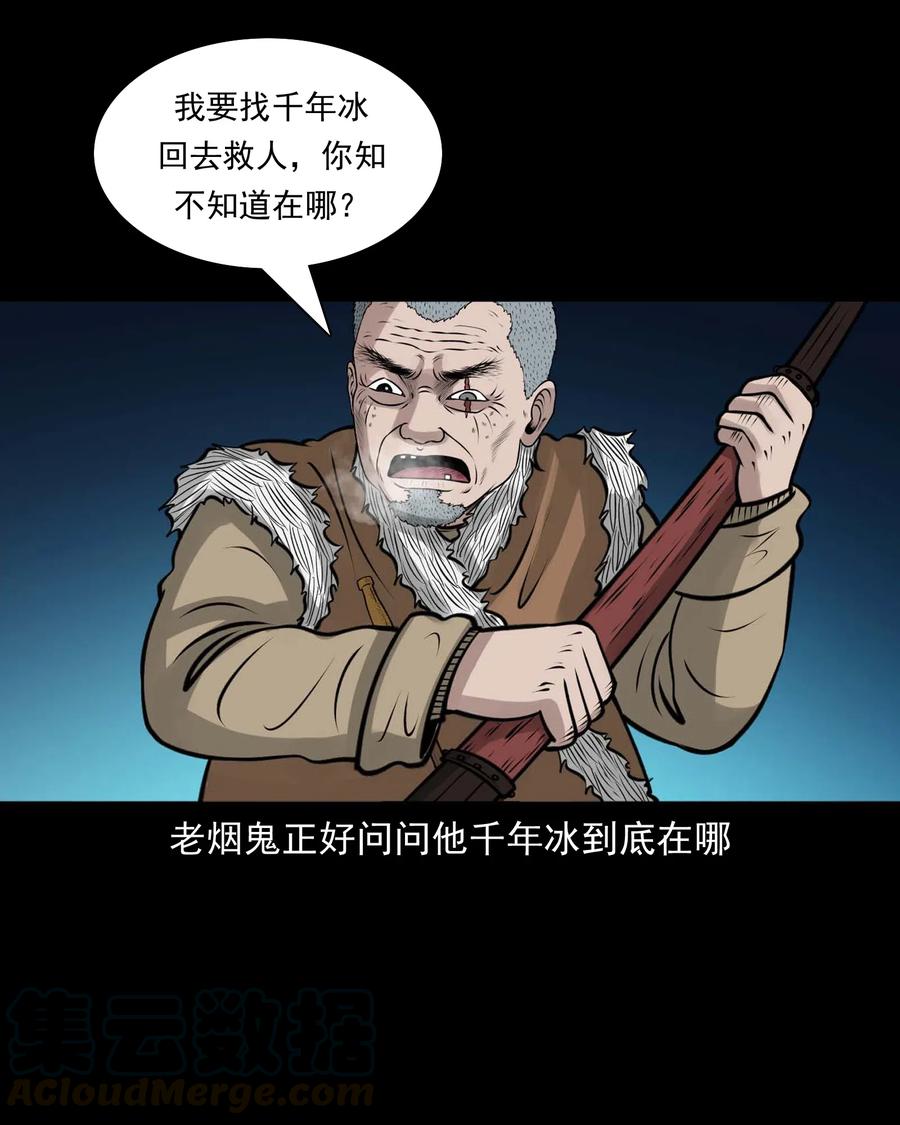 三老爷惊奇手札韩漫全集-474 老烟鬼75无删减无遮挡章节图片 