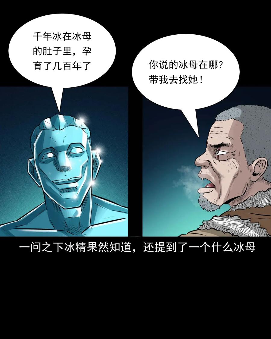 三老爷惊奇手札韩漫全集-474 老烟鬼75无删减无遮挡章节图片 