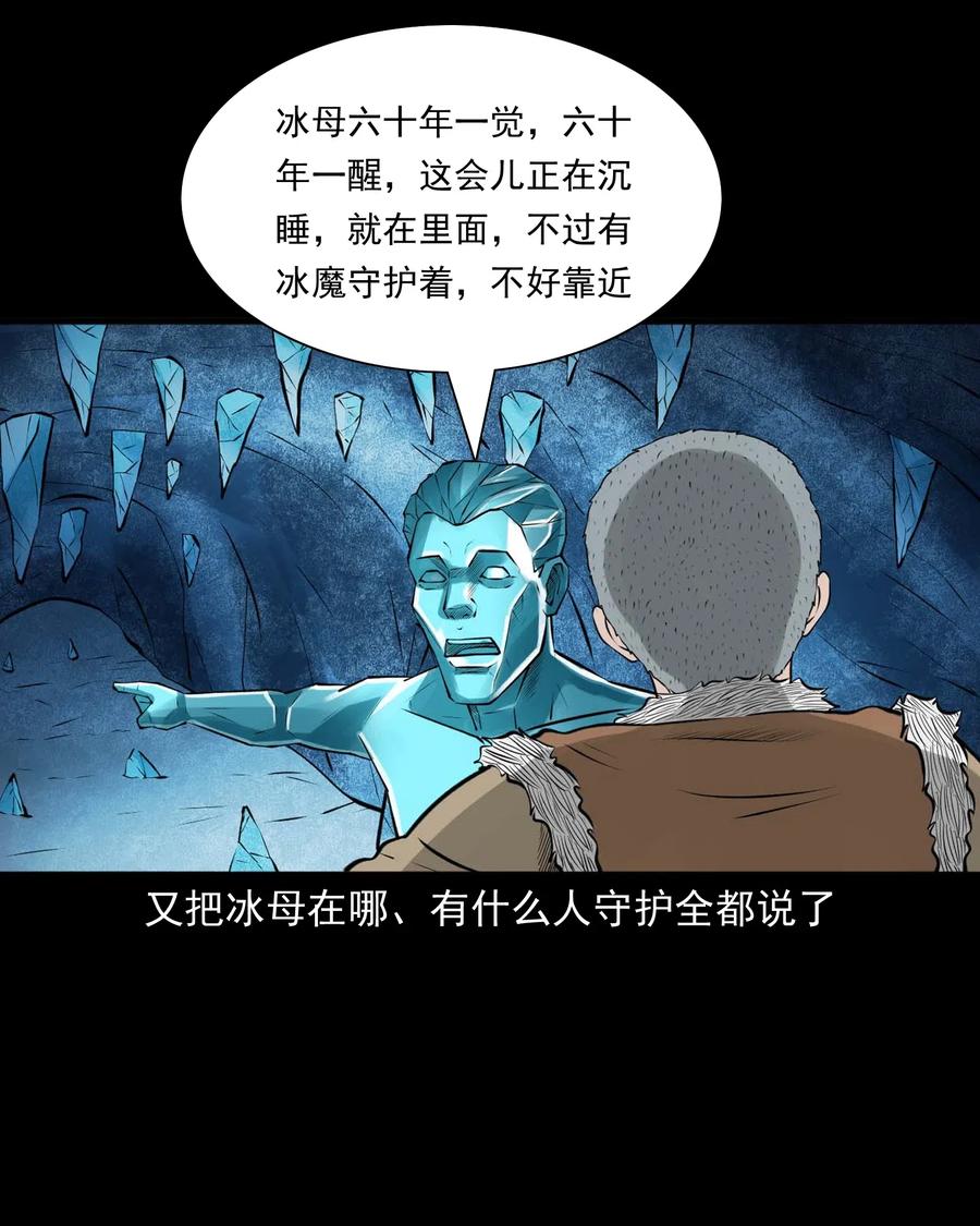 三老爷惊奇手札韩漫全集-474 老烟鬼75无删减无遮挡章节图片 