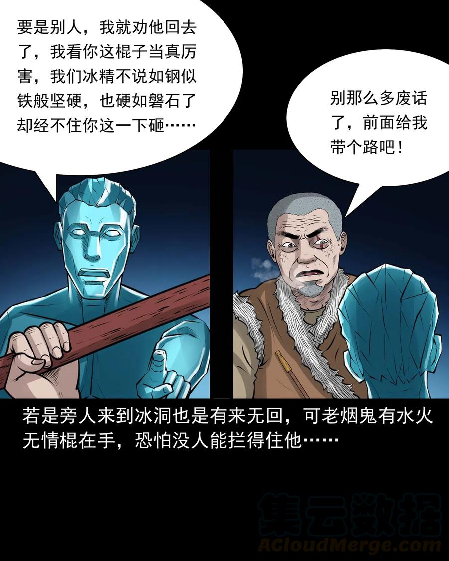 三老爷惊奇手札韩漫全集-474 老烟鬼75无删减无遮挡章节图片 