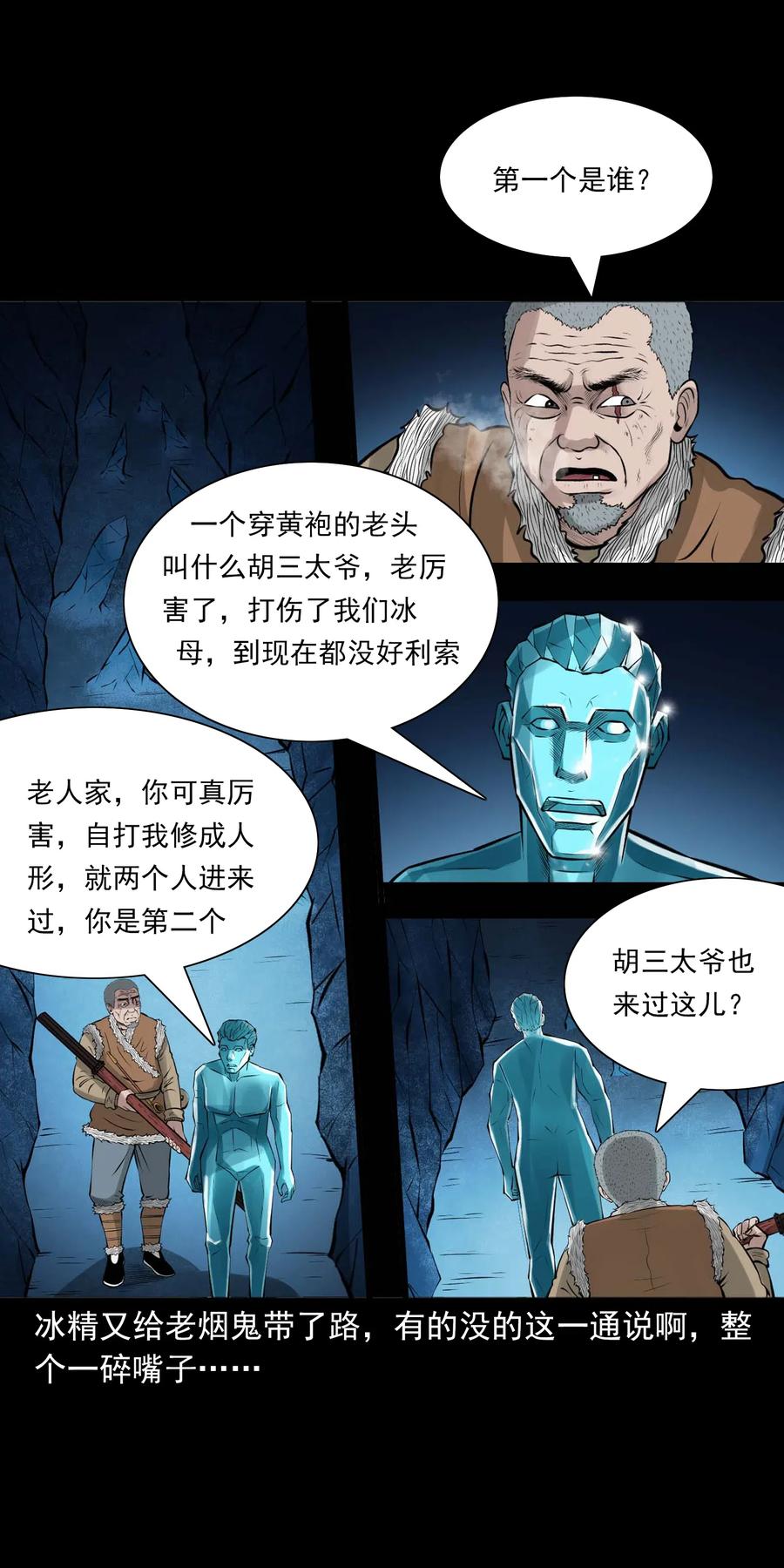 三老爷惊奇手札韩漫全集-474 老烟鬼75无删减无遮挡章节图片 