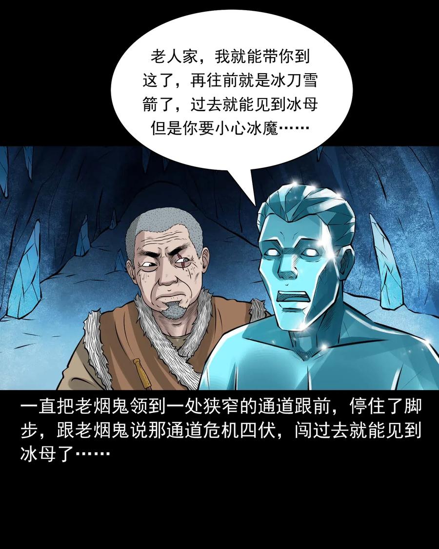 三老爷惊奇手札韩漫全集-474 老烟鬼75无删减无遮挡章节图片 