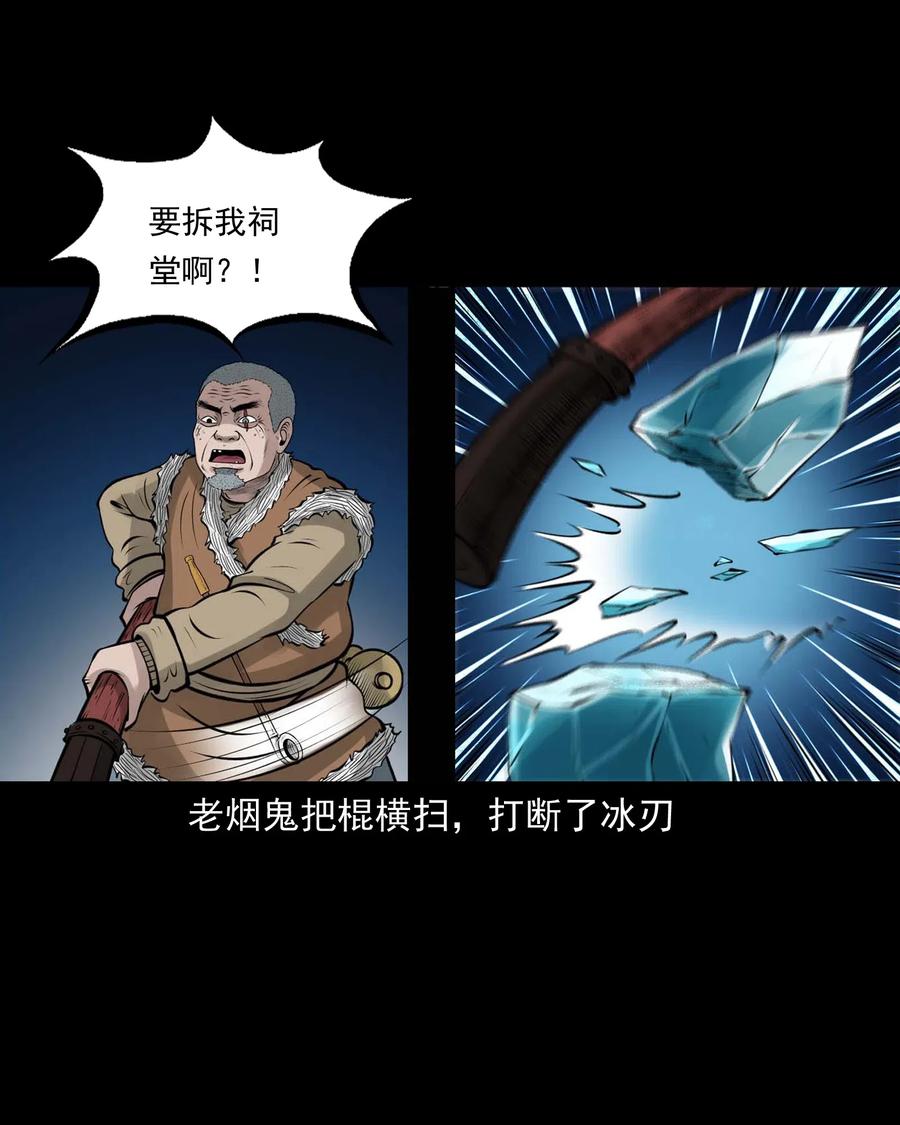 三老爷惊奇手札韩漫全集-474 老烟鬼75无删减无遮挡章节图片 