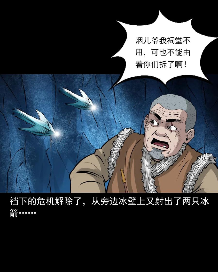 三老爷惊奇手札韩漫全集-474 老烟鬼75无删减无遮挡章节图片 