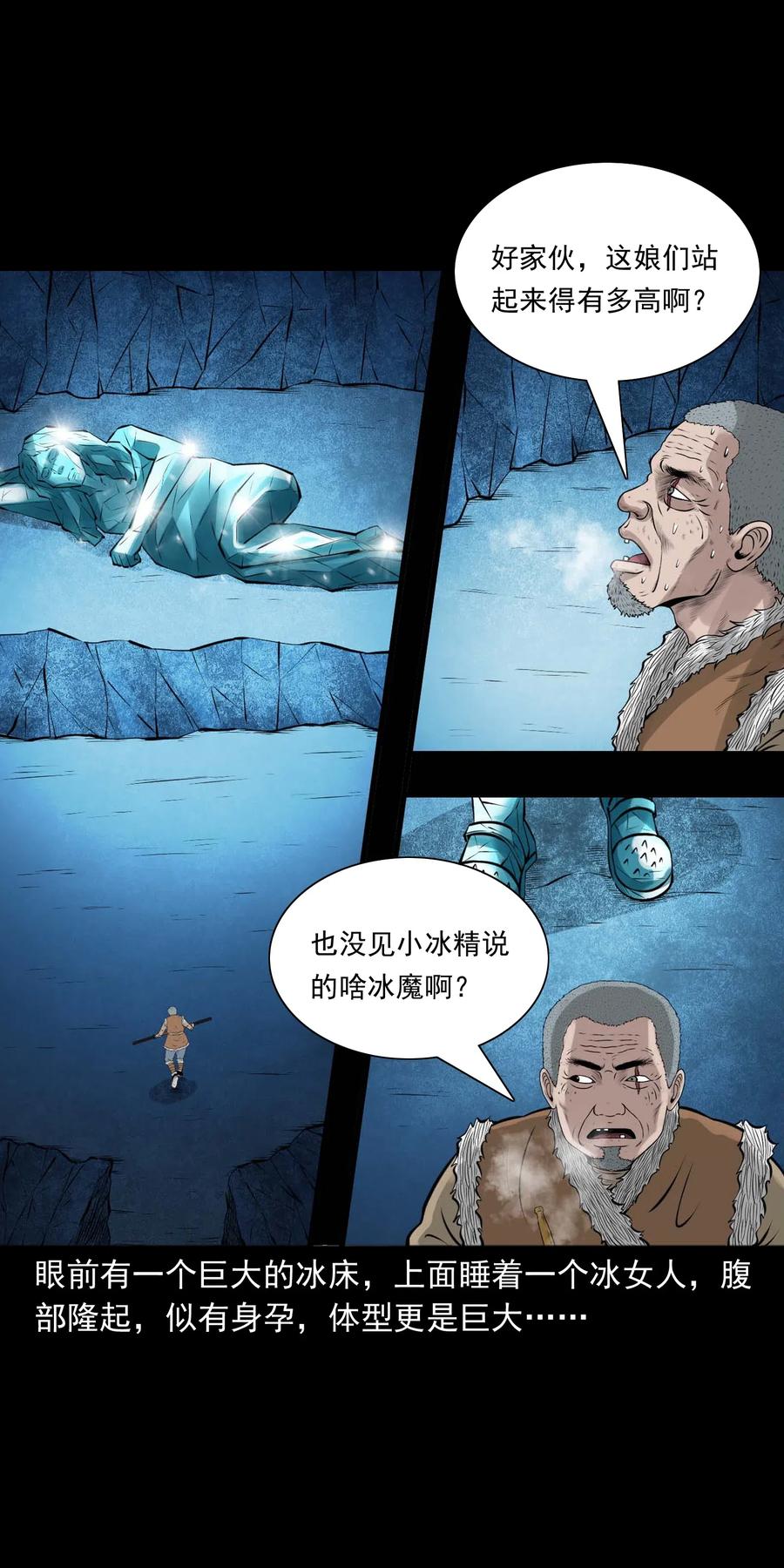 三老爷惊奇手札韩漫全集-474 老烟鬼75无删减无遮挡章节图片 