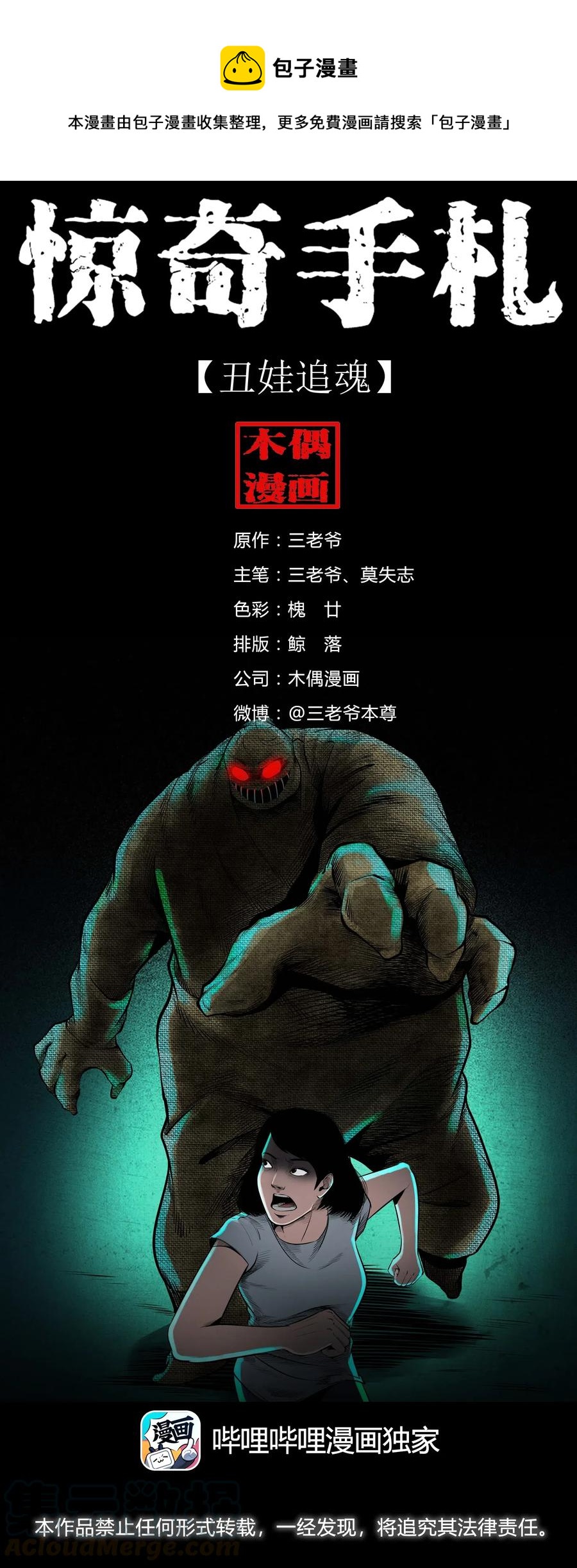 三老爷惊奇手札韩漫全集-475 丑娃追魂无删减无遮挡章节图片 