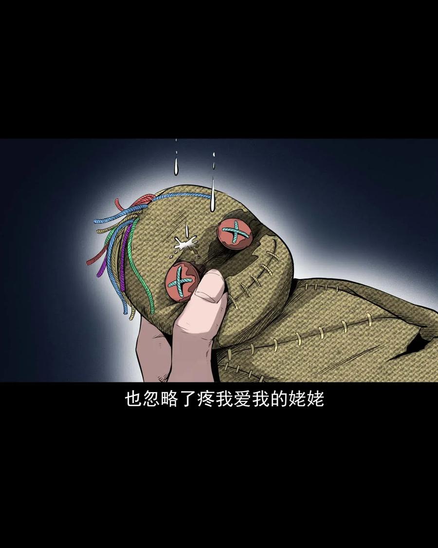三老爷惊奇手札韩漫全集-475 丑娃追魂无删减无遮挡章节图片 