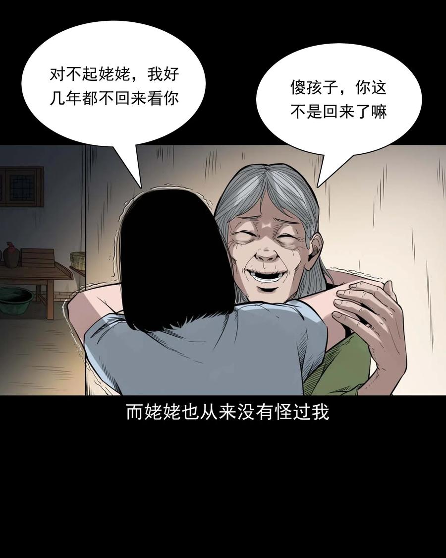 三老爷惊奇手札韩漫全集-475 丑娃追魂无删减无遮挡章节图片 