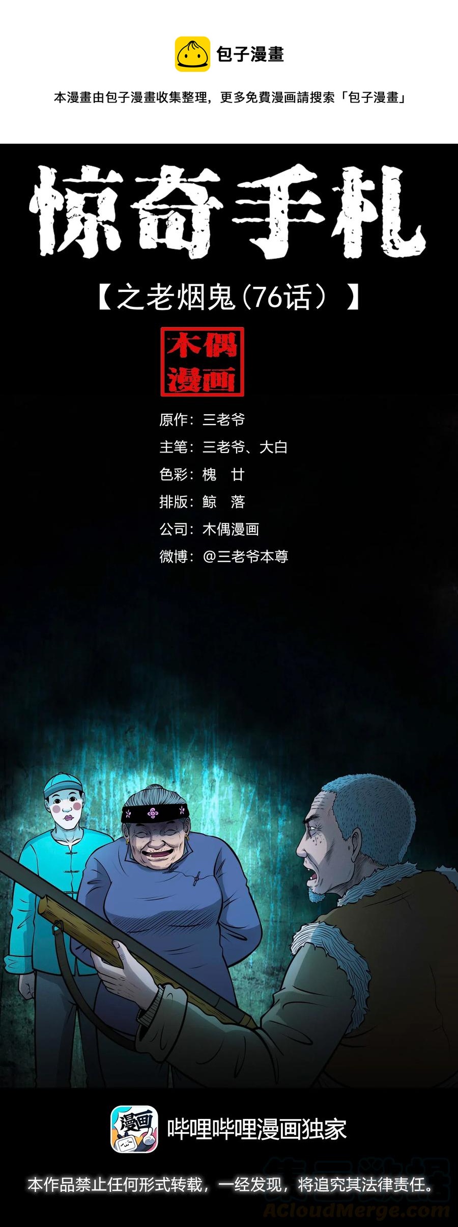 三老爷惊奇手札韩漫全集-476 老烟鬼76无删减无遮挡章节图片 