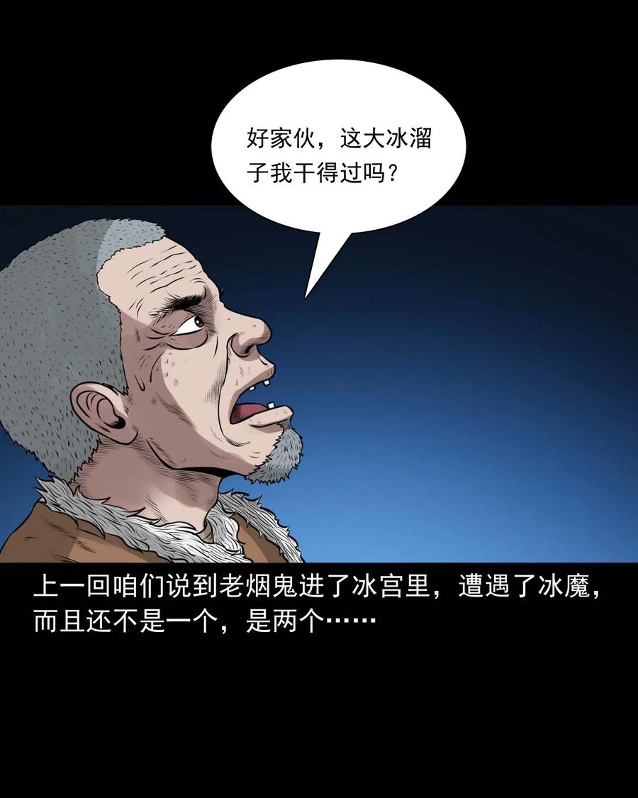 三老爷惊奇手札韩漫全集-476 老烟鬼76无删减无遮挡章节图片 