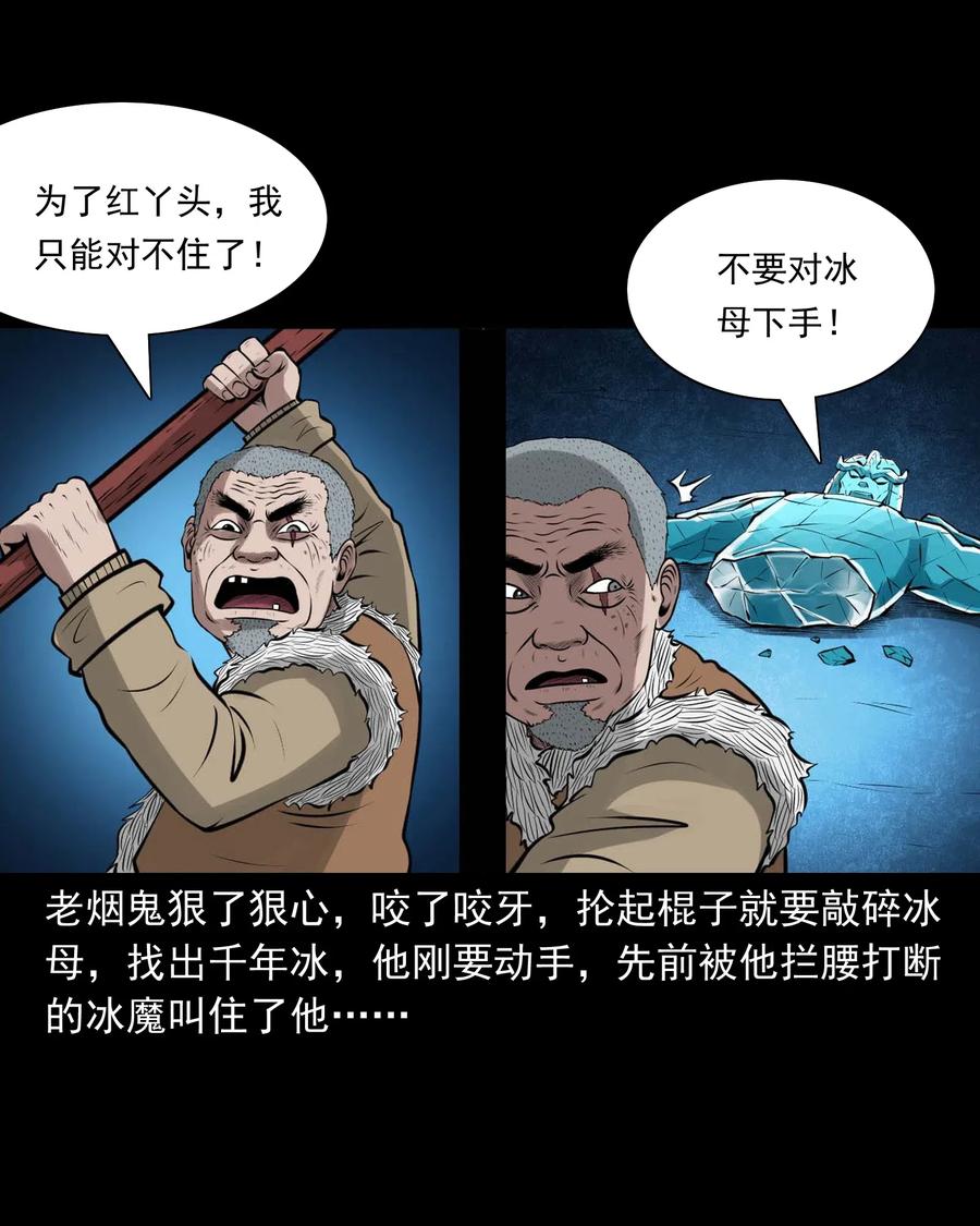 三老爷惊奇手札韩漫全集-476 老烟鬼76无删减无遮挡章节图片 