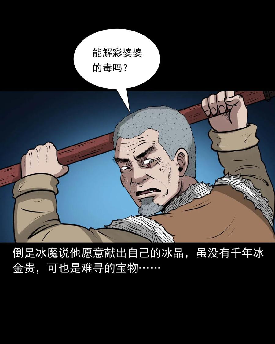三老爷惊奇手札韩漫全集-476 老烟鬼76无删减无遮挡章节图片 
