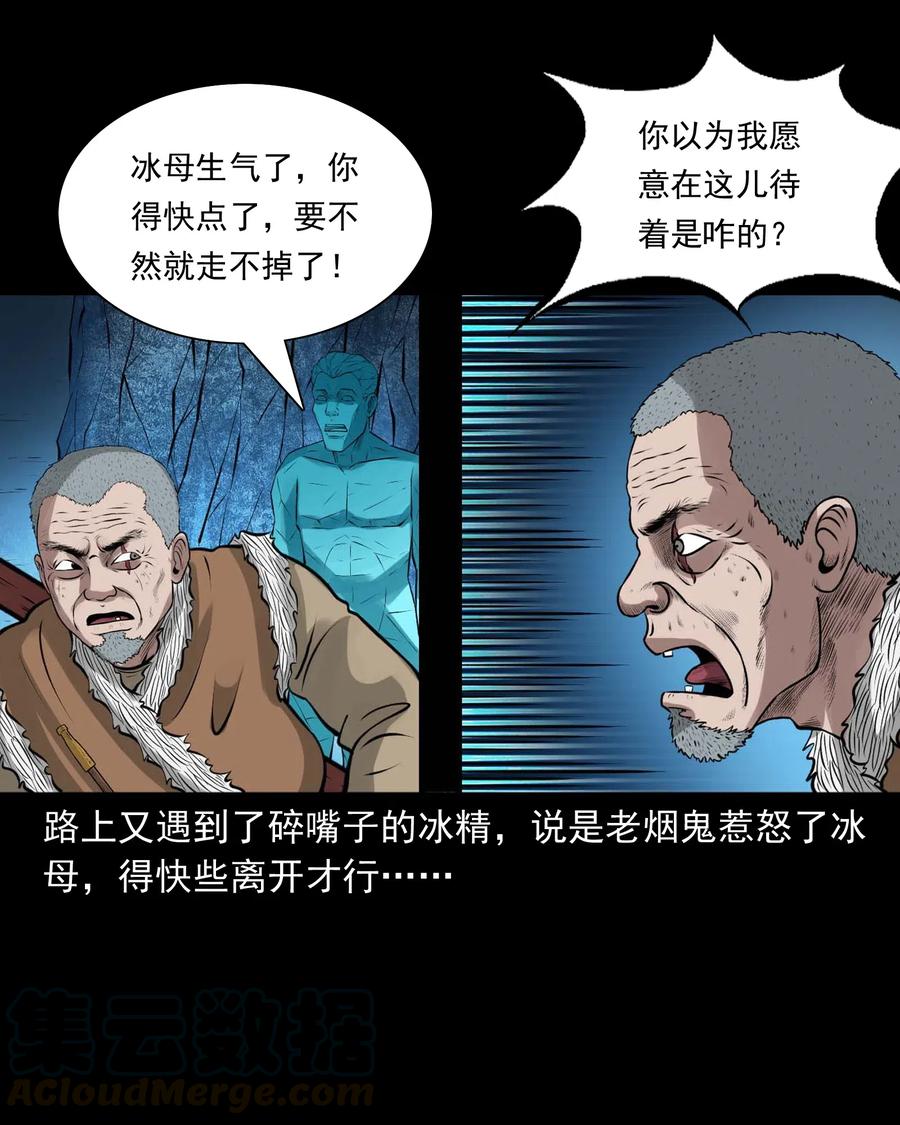 三老爷惊奇手札韩漫全集-476 老烟鬼76无删减无遮挡章节图片 