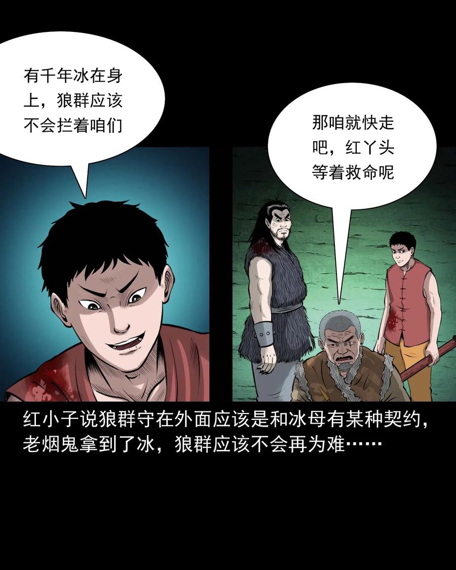 三老爷惊奇手札韩漫全集-476 老烟鬼76无删减无遮挡章节图片 