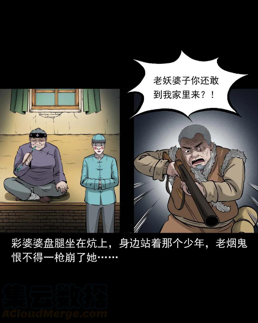 三老爷惊奇手札韩漫全集-476 老烟鬼76无删减无遮挡章节图片 