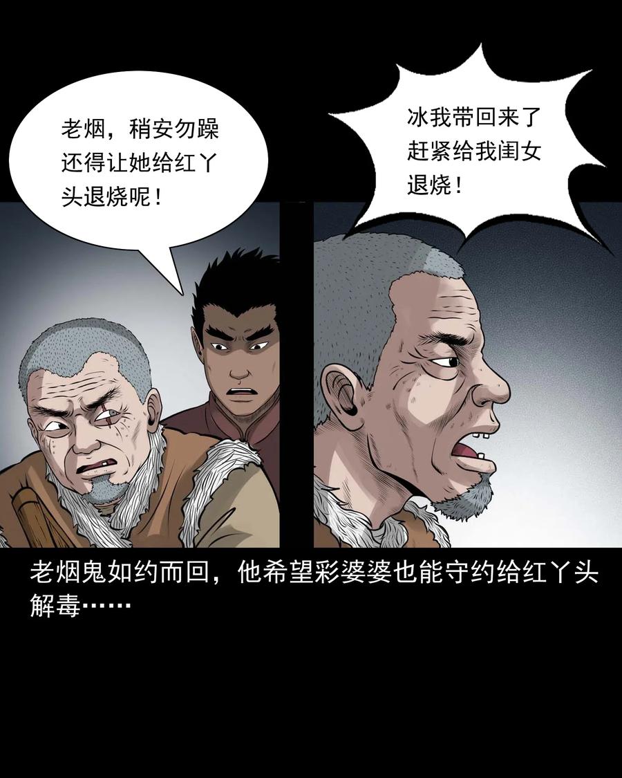 三老爷惊奇手札韩漫全集-476 老烟鬼76无删减无遮挡章节图片 
