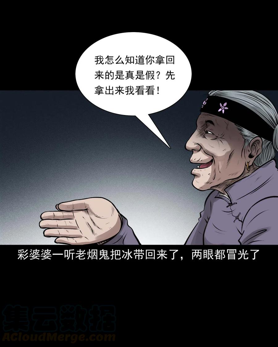三老爷惊奇手札韩漫全集-476 老烟鬼76无删减无遮挡章节图片 