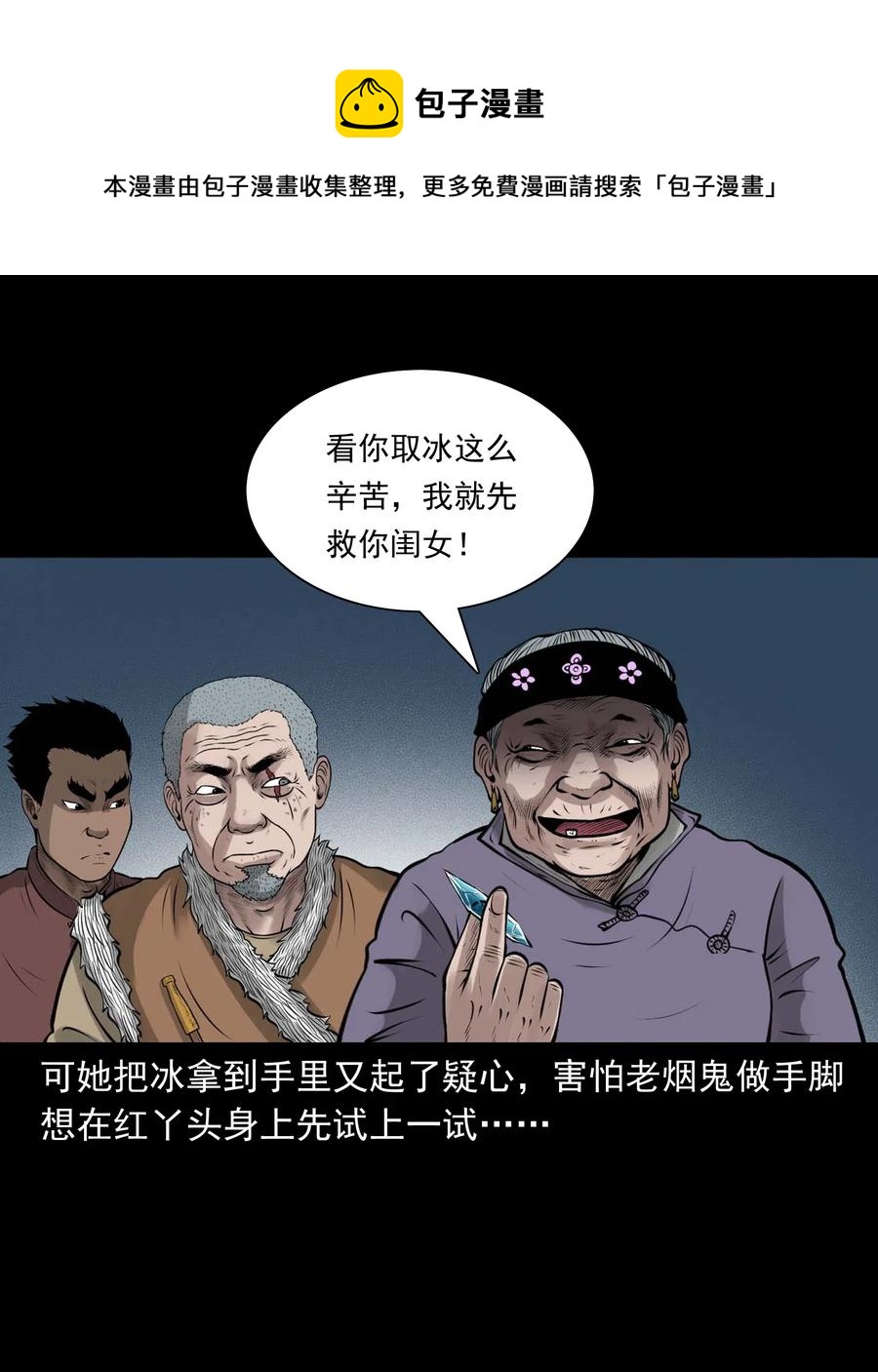 三老爷惊奇手札韩漫全集-476 老烟鬼76无删减无遮挡章节图片 
