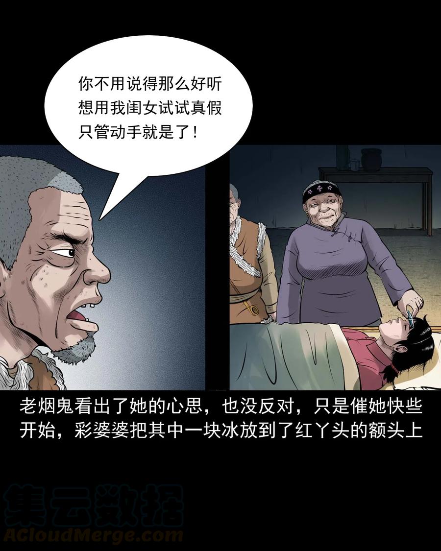 三老爷惊奇手札韩漫全集-476 老烟鬼76无删减无遮挡章节图片 