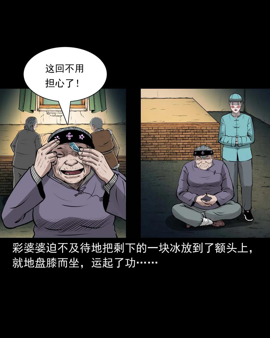 三老爷惊奇手札韩漫全集-476 老烟鬼76无删减无遮挡章节图片 