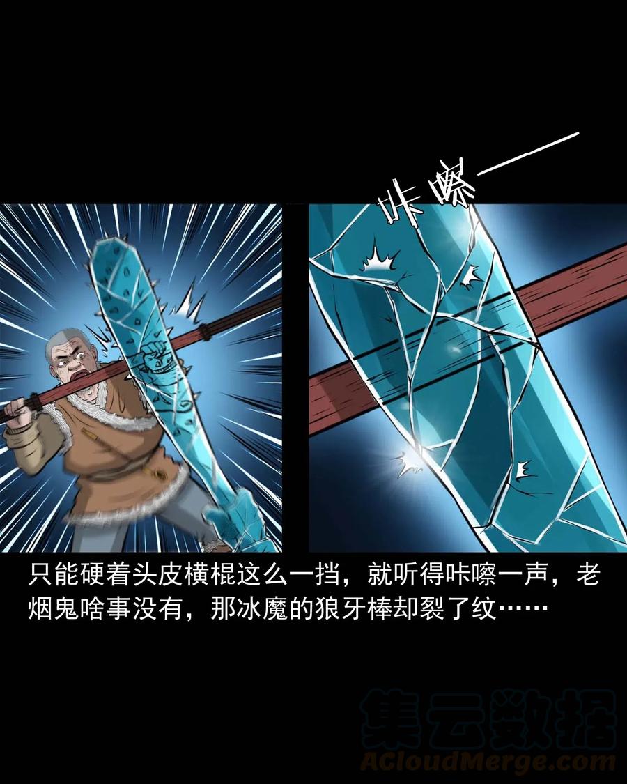 三老爷惊奇手札韩漫全集-476 老烟鬼76无删减无遮挡章节图片 