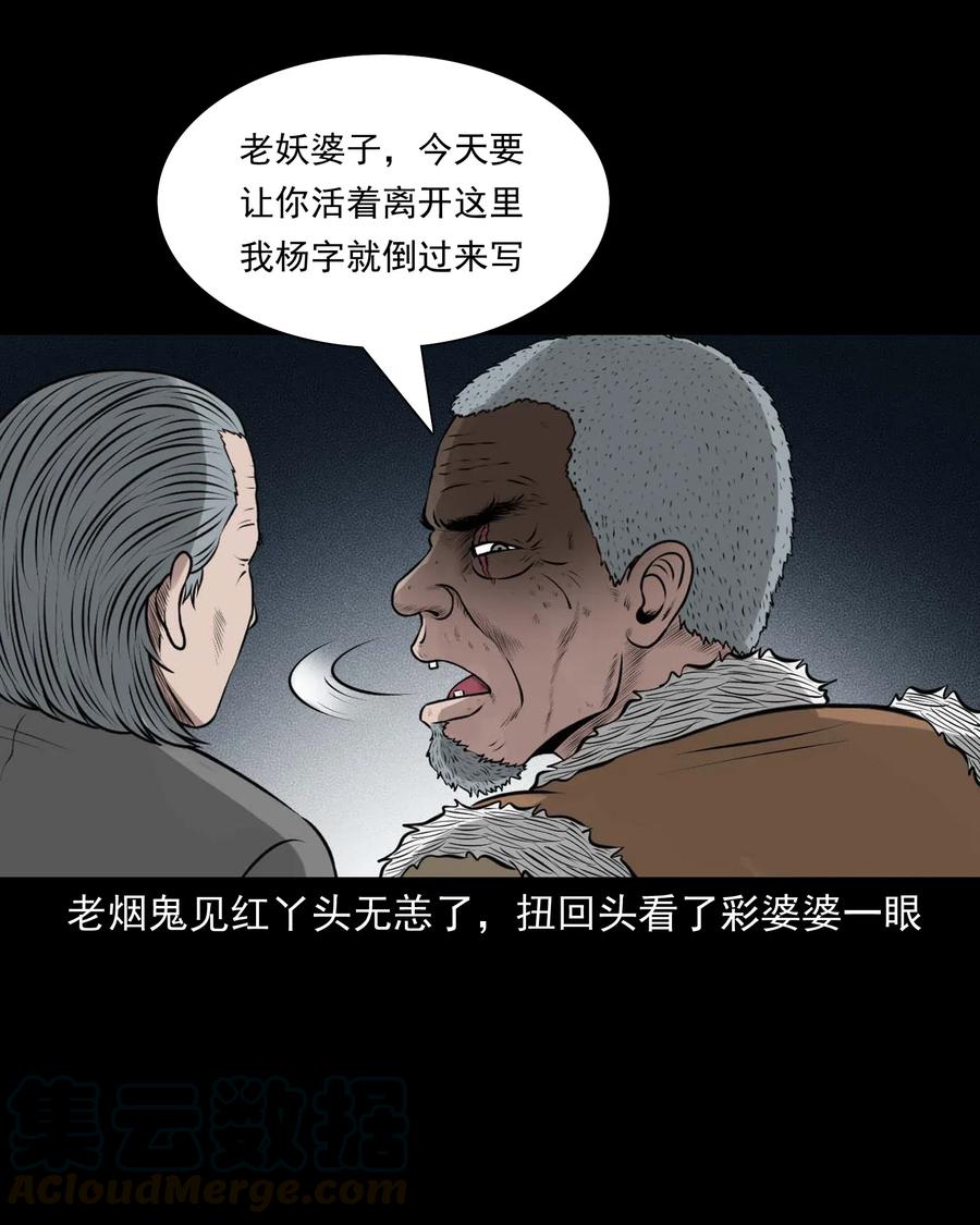 三老爷惊奇手札韩漫全集-476 老烟鬼76无删减无遮挡章节图片 