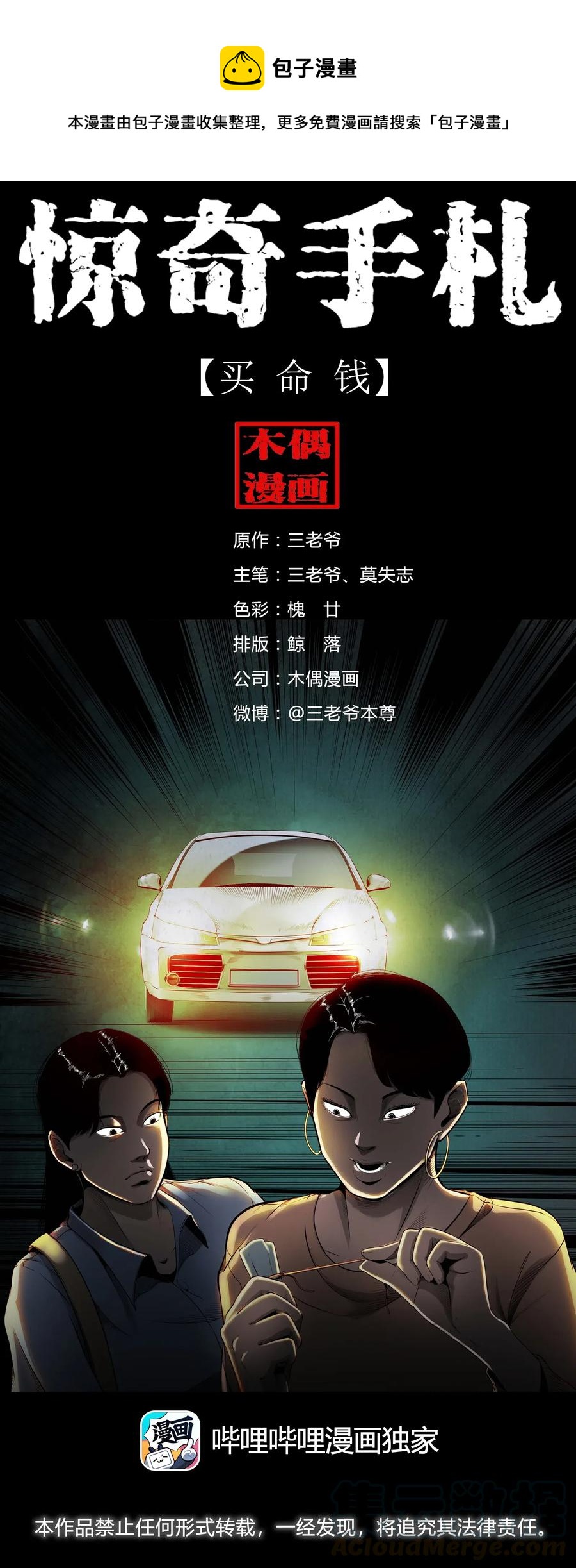 三老爷惊奇手札韩漫全集-477 买命钱无删减无遮挡章节图片 