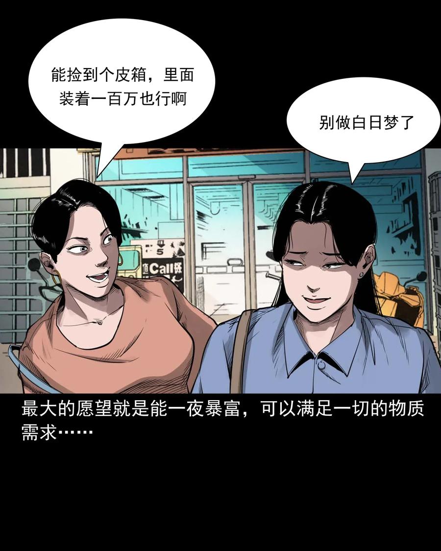 三老爷惊奇手札韩漫全集-477 买命钱无删减无遮挡章节图片 