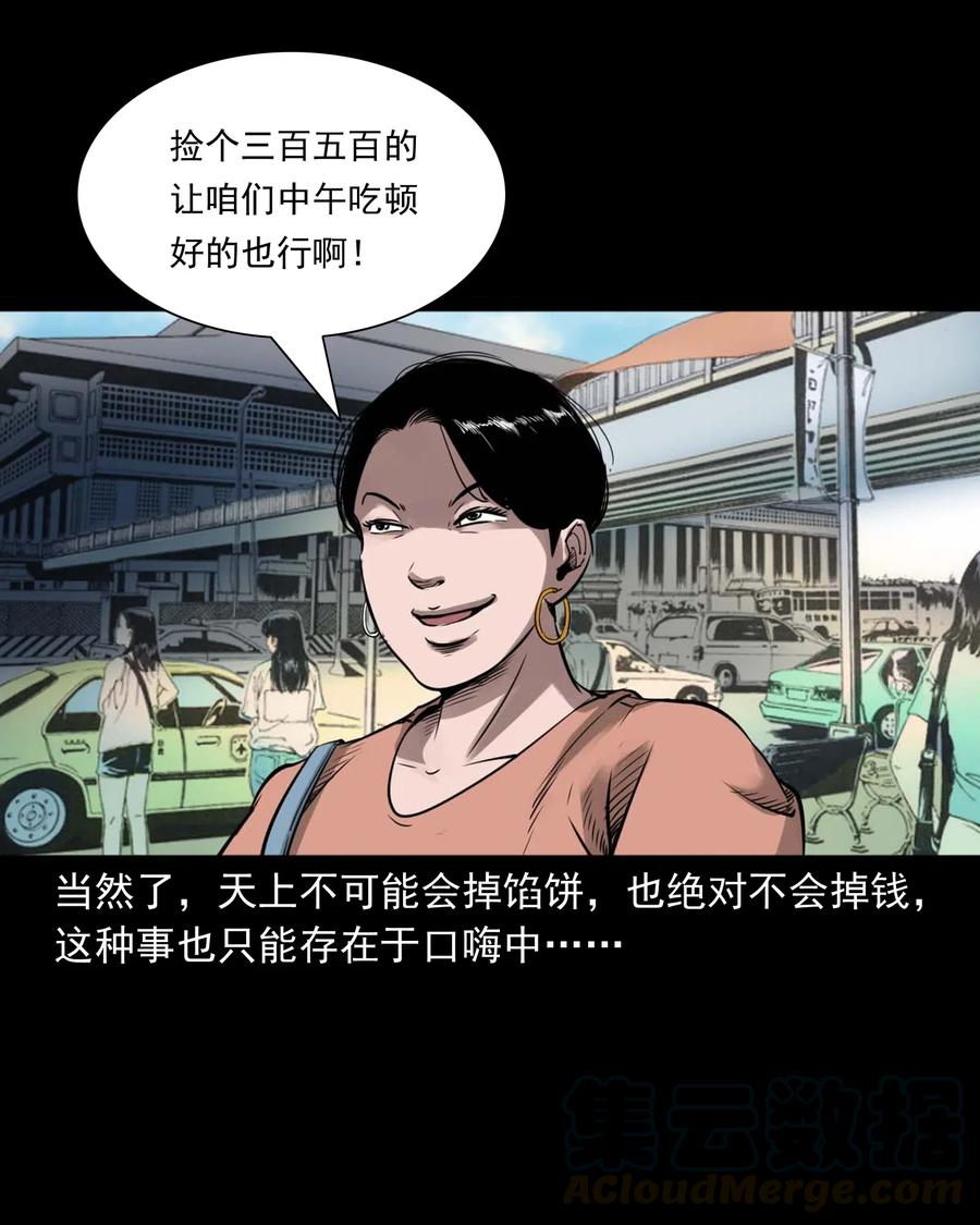 三老爷惊奇手札韩漫全集-477 买命钱无删减无遮挡章节图片 