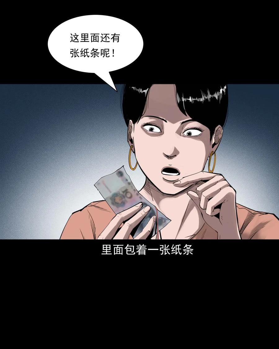 三老爷惊奇手札韩漫全集-477 买命钱无删减无遮挡章节图片 