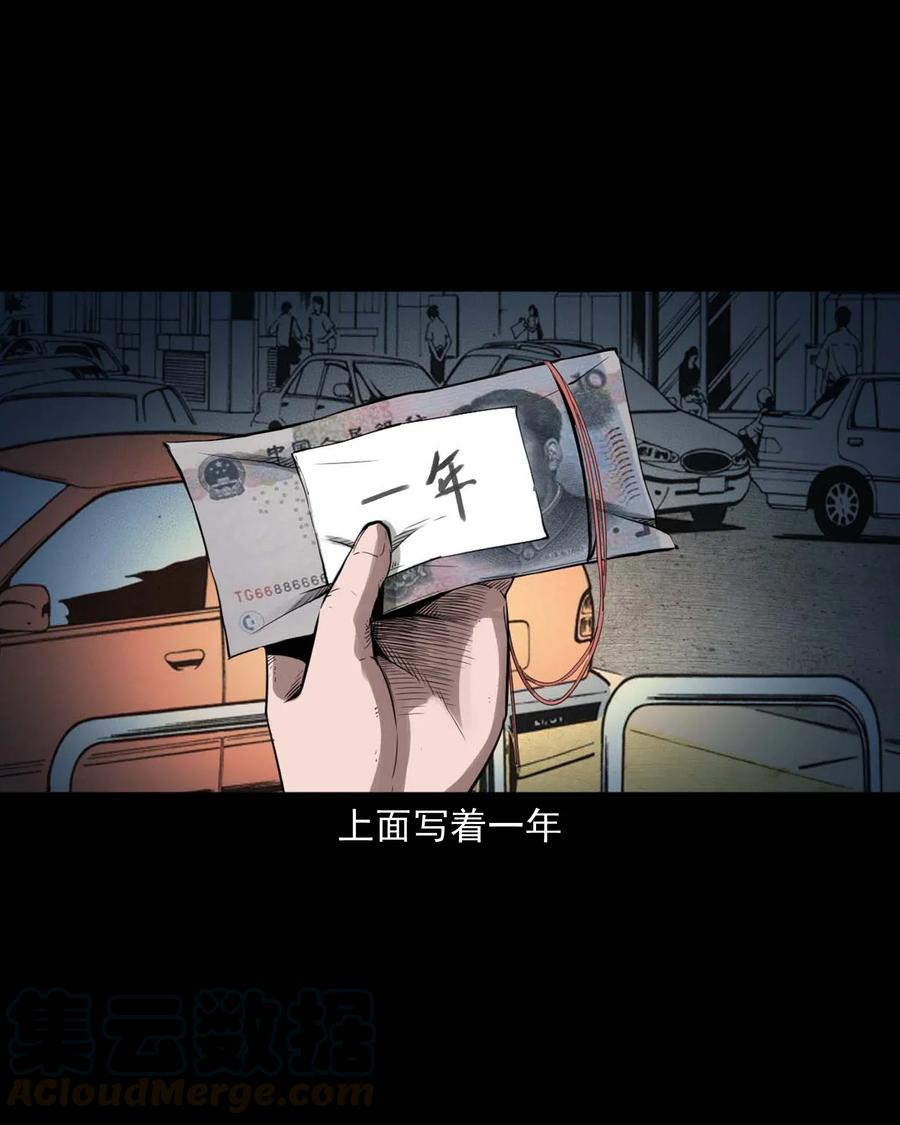 三老爷惊奇手札韩漫全集-477 买命钱无删减无遮挡章节图片 