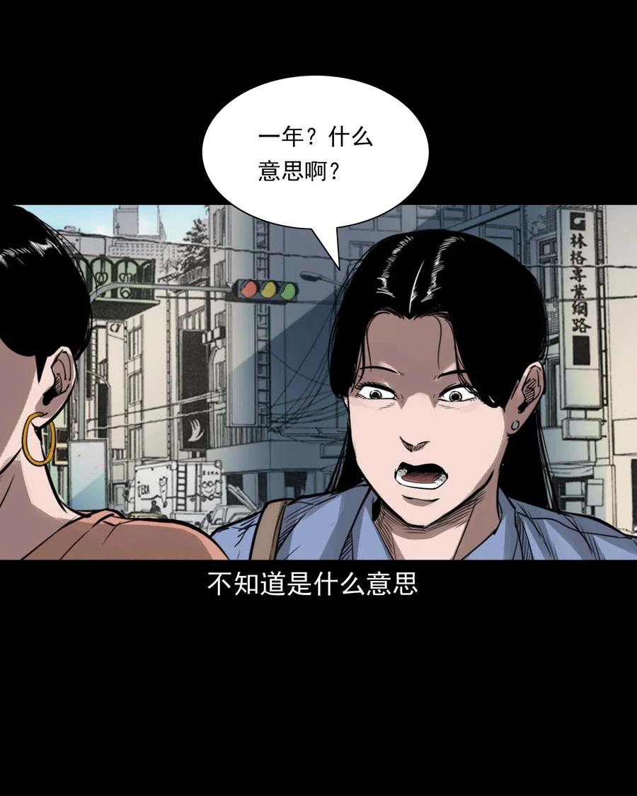 三老爷惊奇手札韩漫全集-477 买命钱无删减无遮挡章节图片 