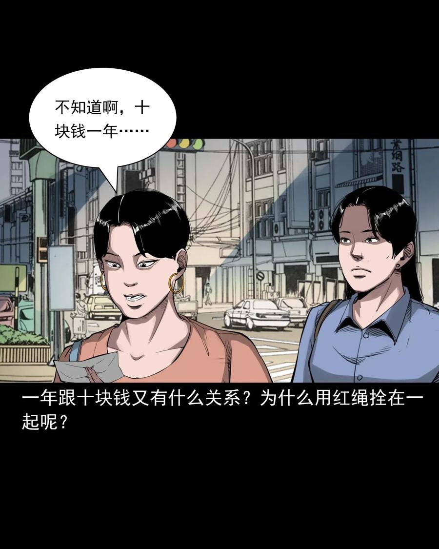 三老爷惊奇手札韩漫全集-477 买命钱无删减无遮挡章节图片 