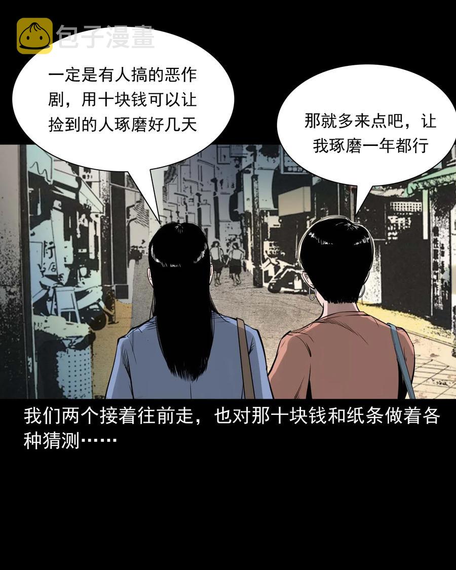 三老爷惊奇手札韩漫全集-477 买命钱无删减无遮挡章节图片 