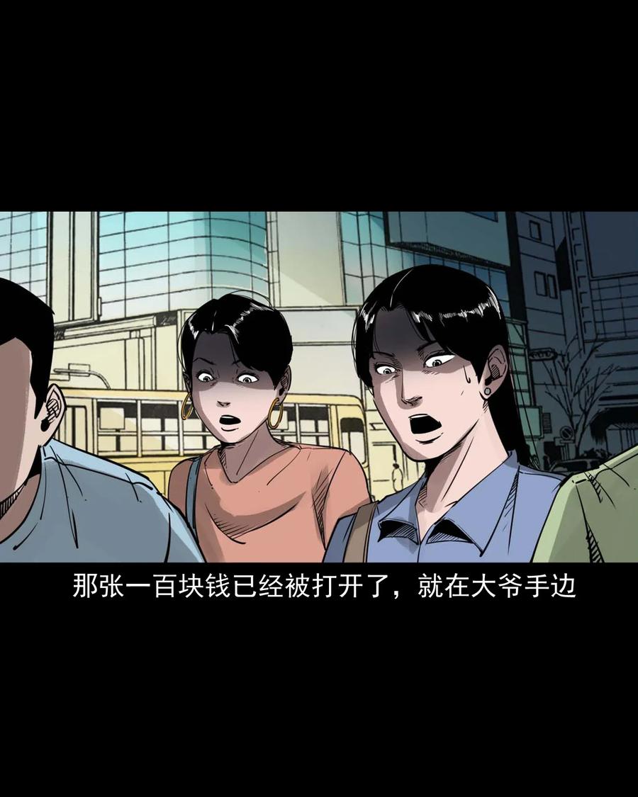三老爷惊奇手札韩漫全集-477 买命钱无删减无遮挡章节图片 