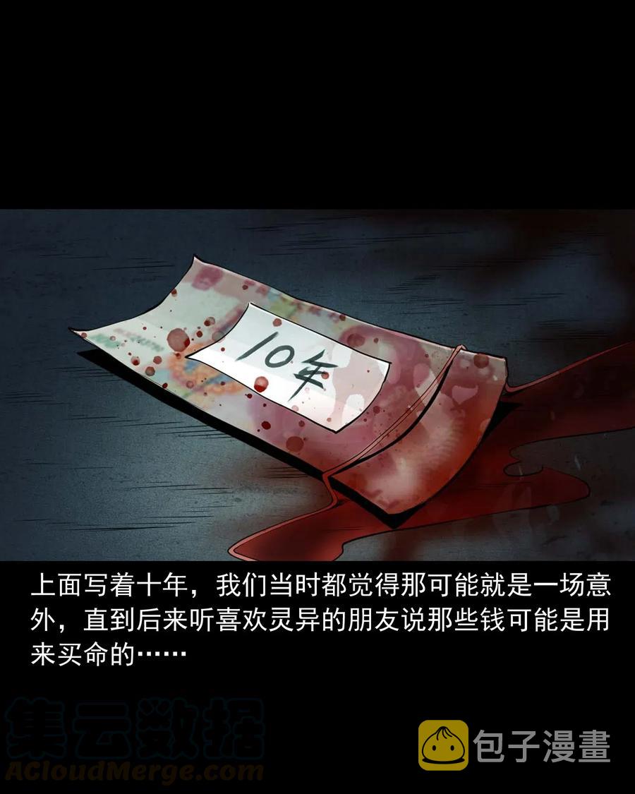 三老爷惊奇手札韩漫全集-477 买命钱无删减无遮挡章节图片 