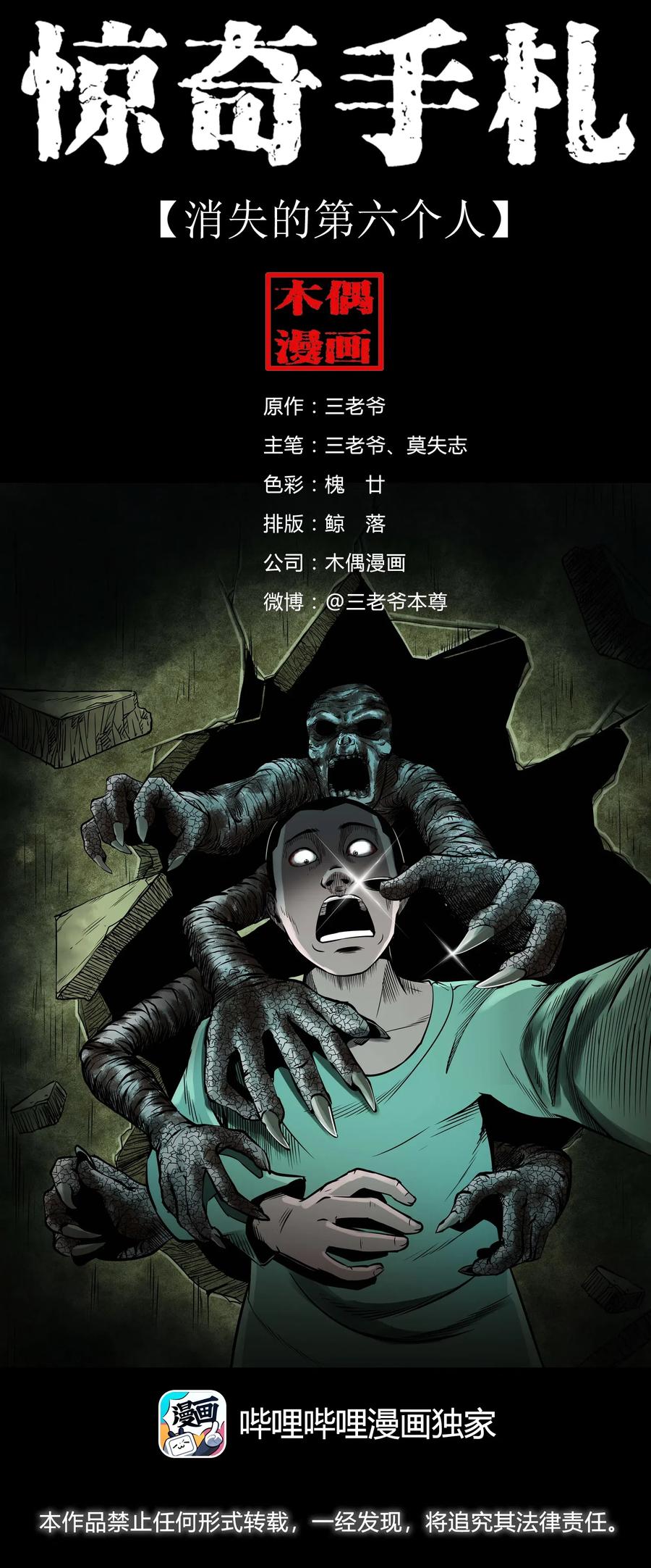 三老爷惊奇手札韩漫全集-477 买命钱无删减无遮挡章节图片 